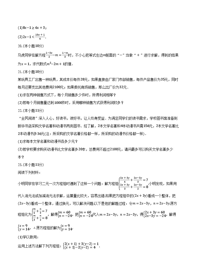 2023-2024学年河南省洛阳市洛宁县七年级(下)期中数学试卷(含解析)第3页