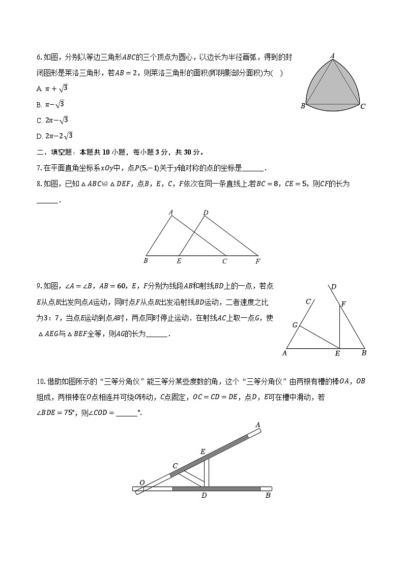 2023-2024学年江苏省南京市浦口区桥林中学九年级(下)月考数学试卷(3月份)(含解析)第2页