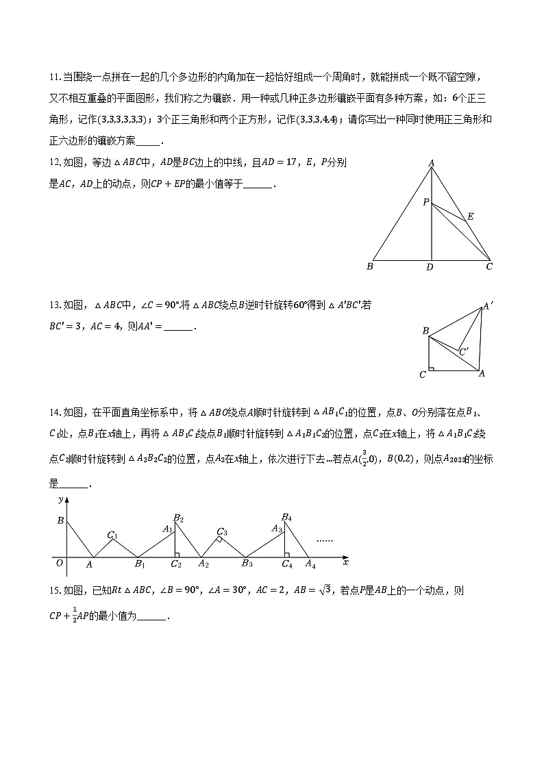 2023-2024学年江苏省南京市浦口区桥林中学九年级(下)月考数学试卷(3月份)(含解析)第3页