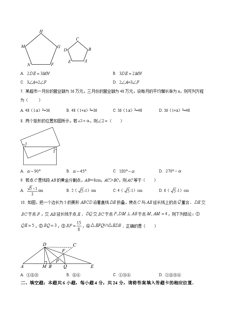 福建省三明市永安市2024届九年级上学期期中质量抽测数学试卷(含答案)第2页