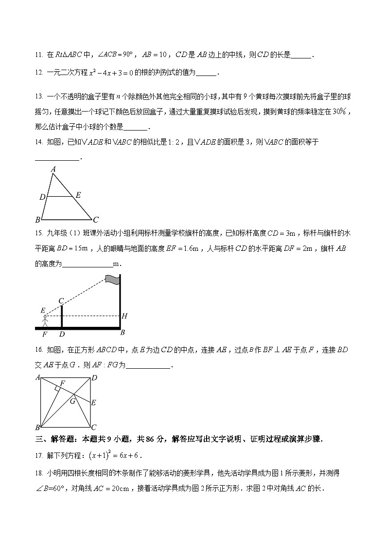 福建省三明市永安市2024届九年级上学期期中质量抽测数学试卷(含答案)第3页