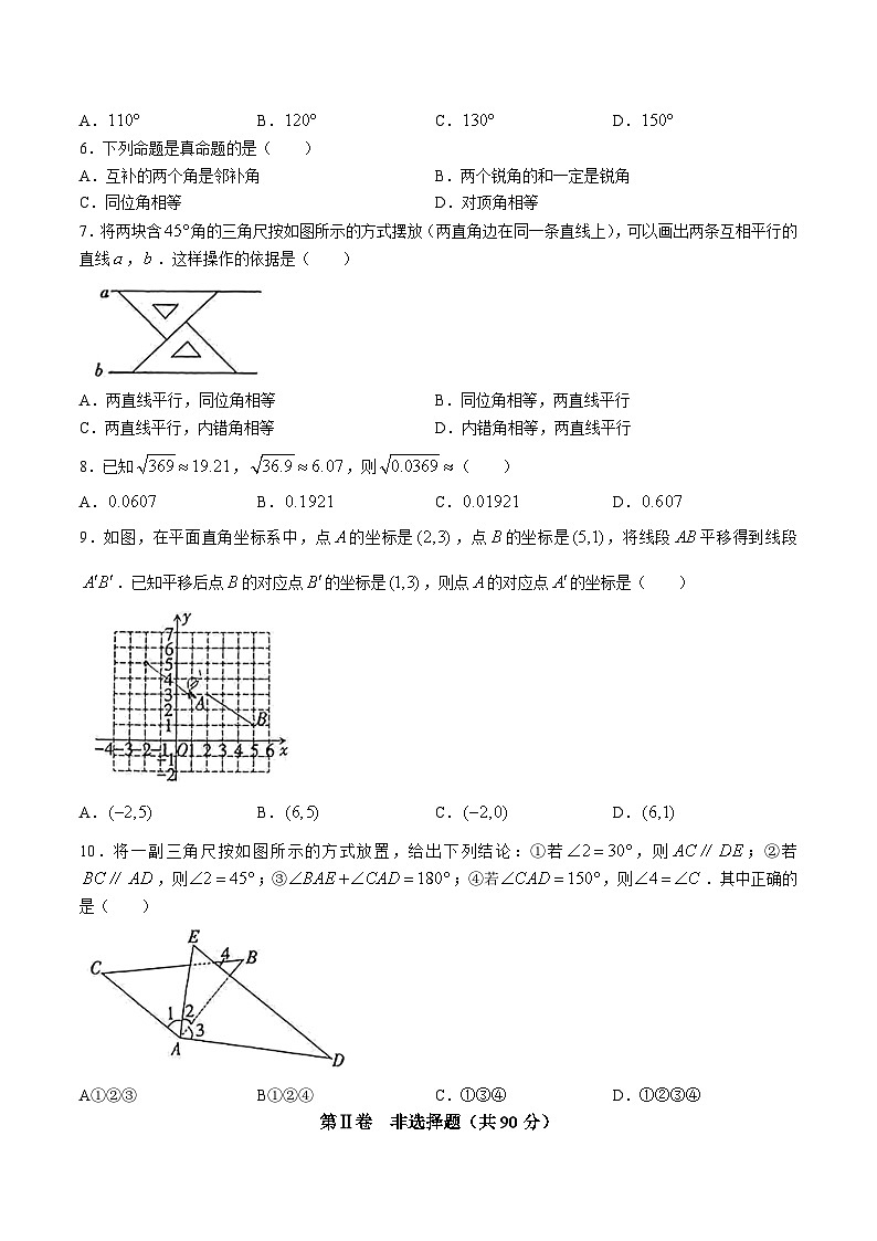 山西省大同市2022-2023学年七年级下学期4月期中教学质量监测数学试卷(含部分解析)02