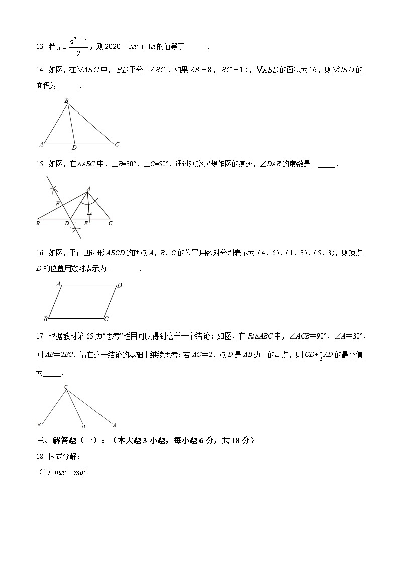 廣東省茂名高州市2021-2022學年八年級下學期期中數(shù)學測試(含答案)第3頁