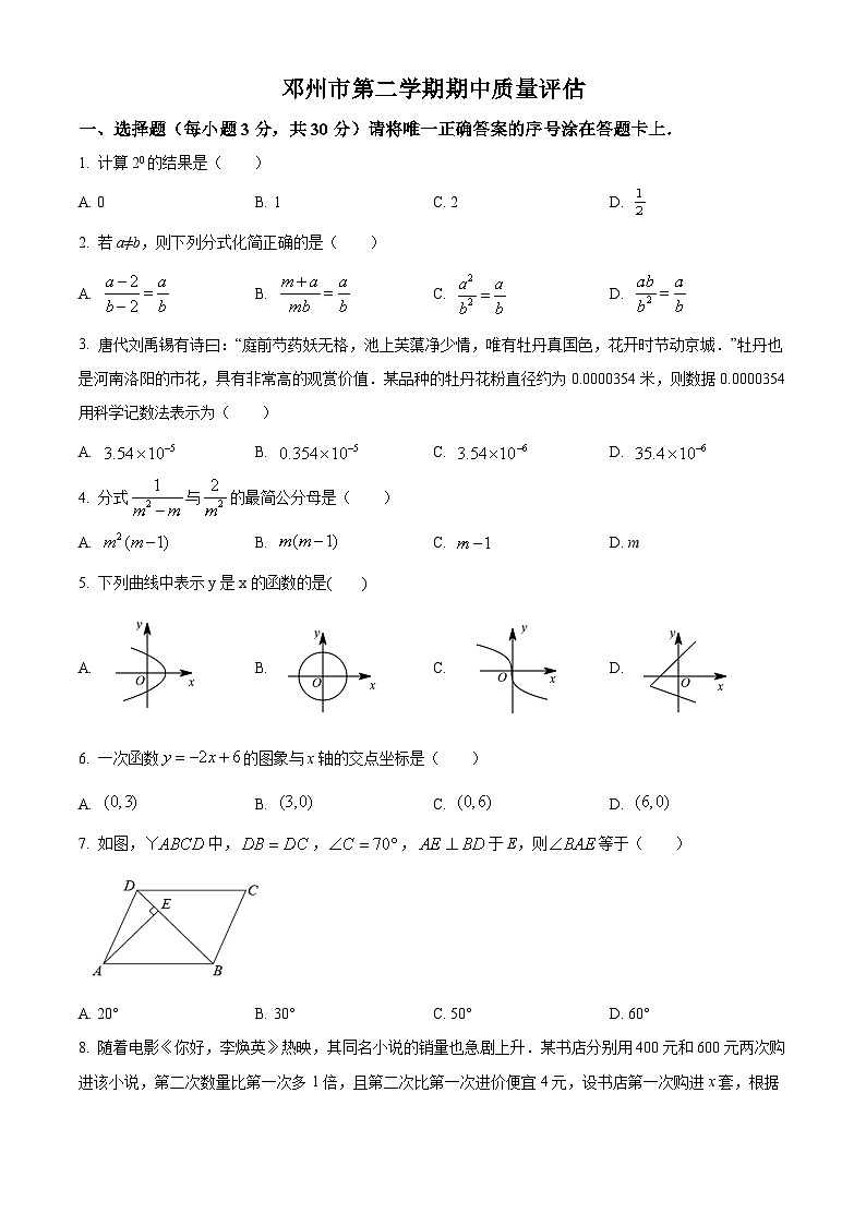 河南省南阳市邓州市2021_2022学年八年级第二学期期中质量评估数学试卷(含答案)01