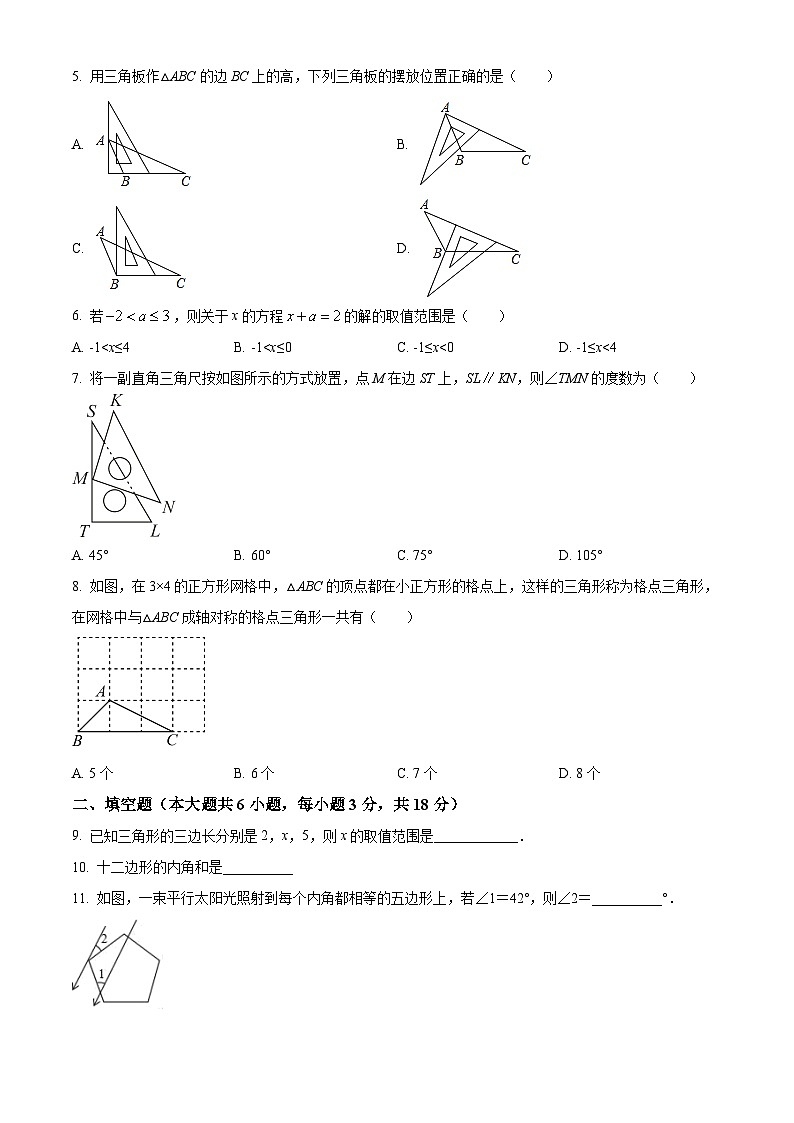 吉林省实验中学2021-2022学年度下学期七年级期中线上考试数学试卷(含答案)第2页