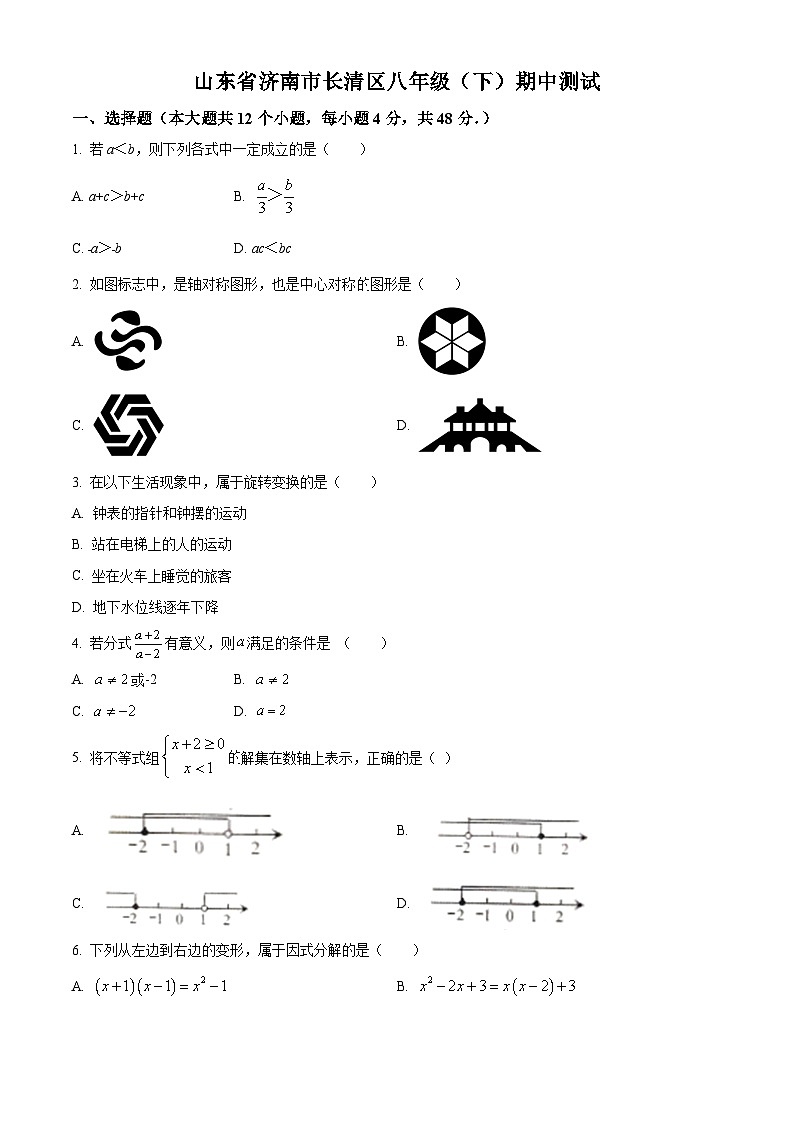 山东省济南市长清区2021-2022学年八年级(下)期中测试数学试卷(含答案)第1页