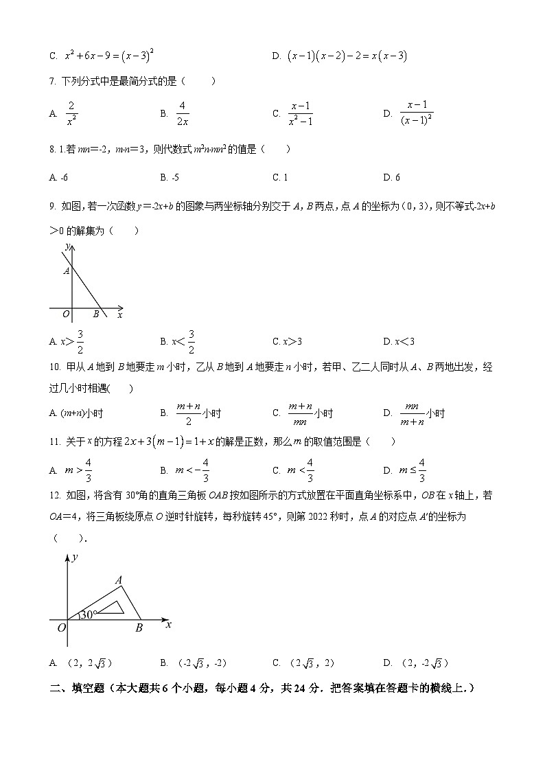 山东省济南市长清区2021-2022学年八年级(下)期中测试数学试卷(含答案)第2页