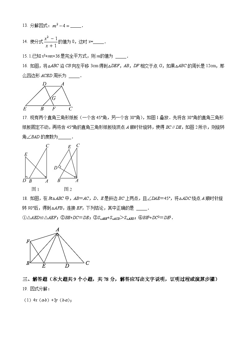 山东省济南市长清区2021-2022学年八年级(下)期中测试数学试卷(含答案)第3页