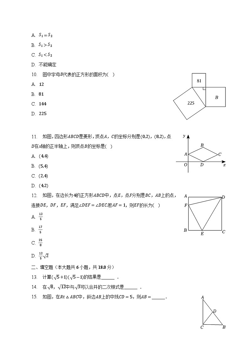 天津市部分区县2022-2023学年八年级下学期期中数学试卷(含解析)第2页