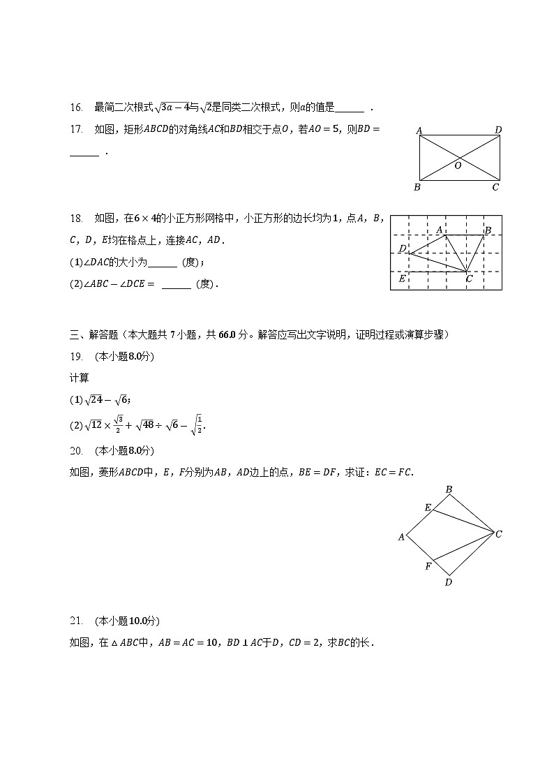 天津市部分区县2022-2023学年八年级下学期期中数学试卷(含解析)第3页