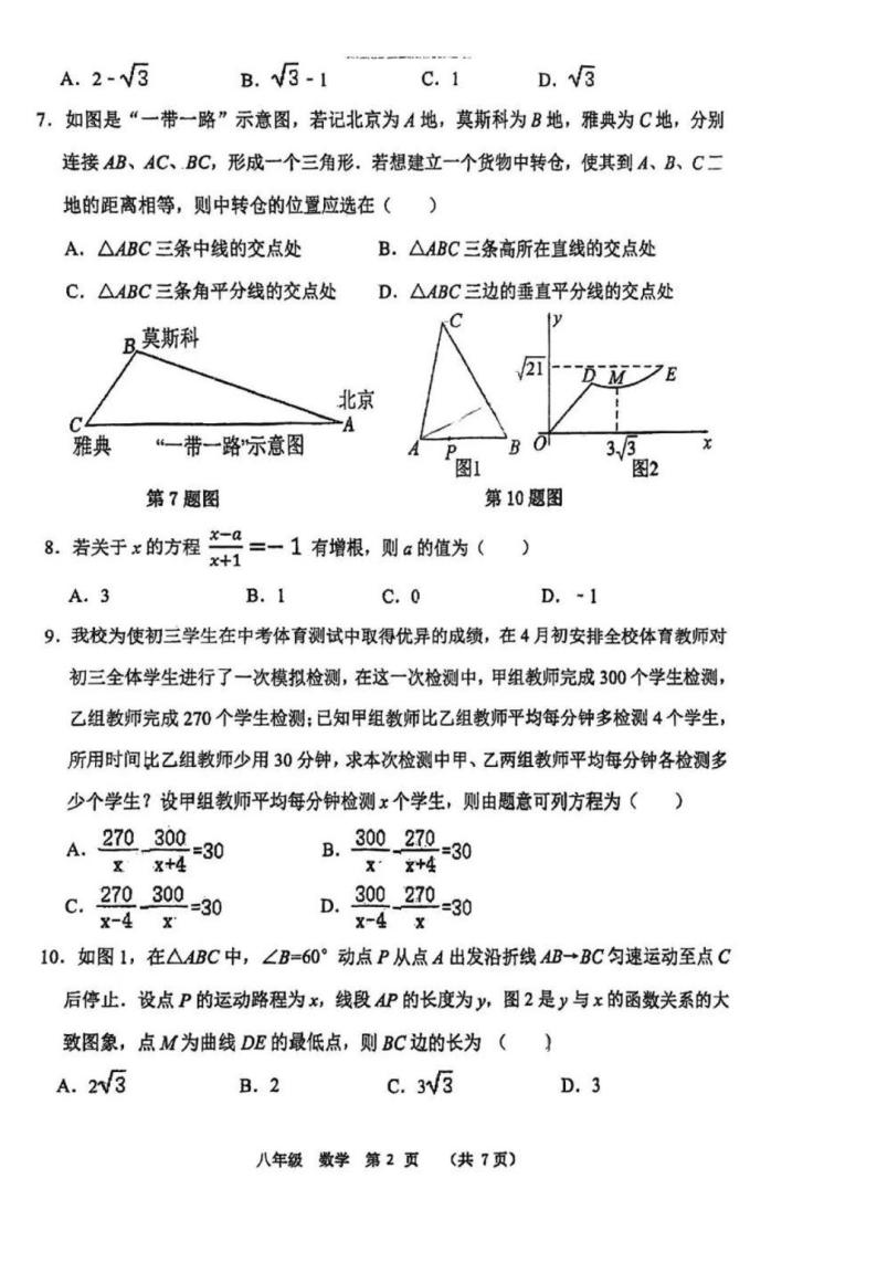 河南省实验中学2024年八年级(下)期中数学试卷(北师大版 含答案)02