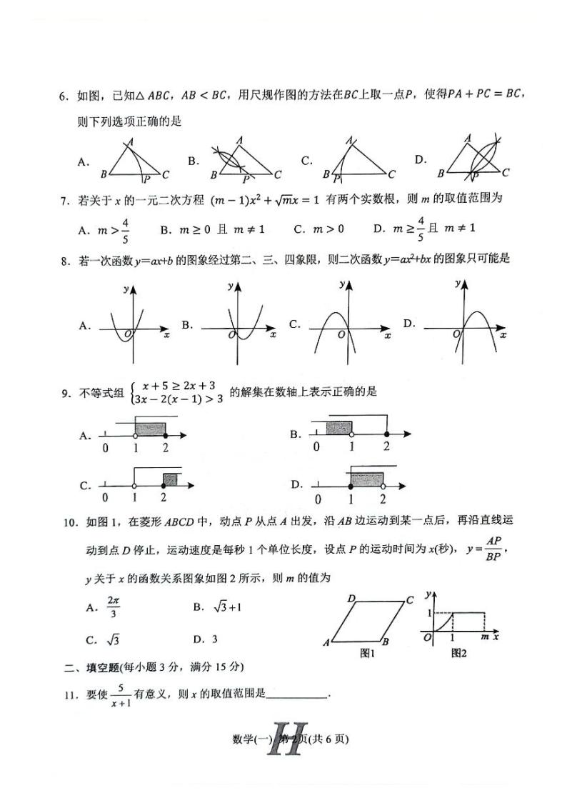 2024年河南省南阳市唐河县九年级中考一模数学试题02