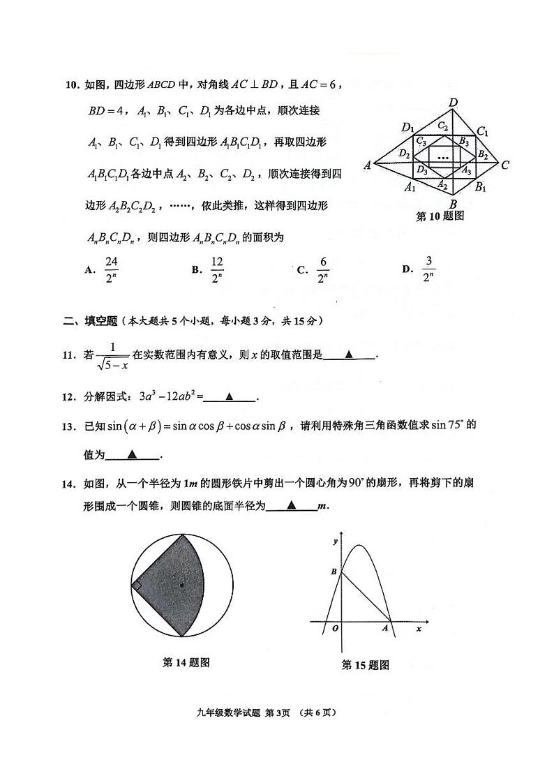 2024年山东省济宁市邹城市中考数学一模试题+第3页