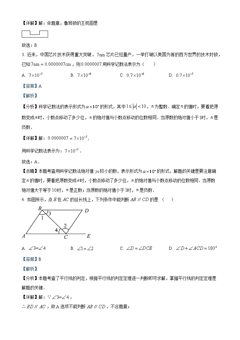 2024年广东省广州市铁一中学中考一模数学试题(解析版)第2页