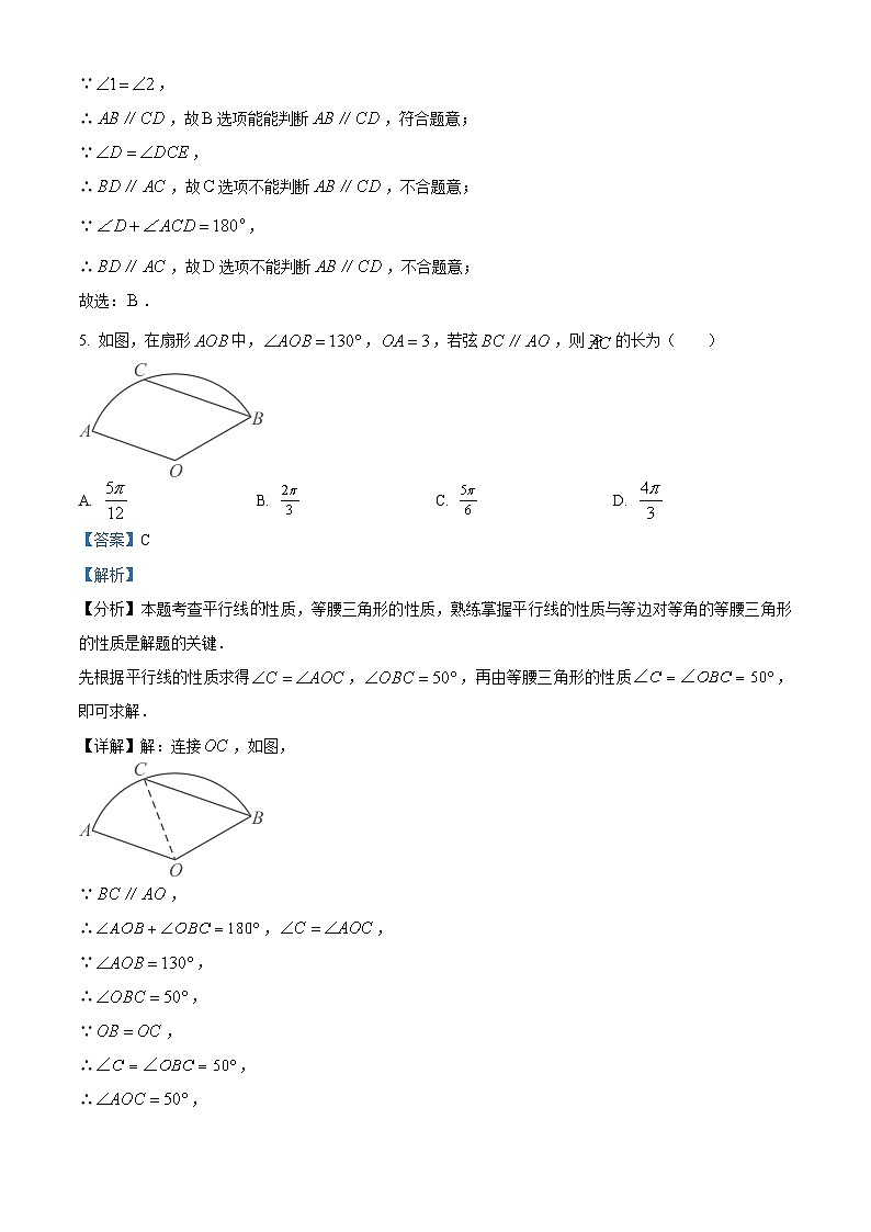2024年广东省广州市铁一中学中考一模数学试题(解析版)第3页