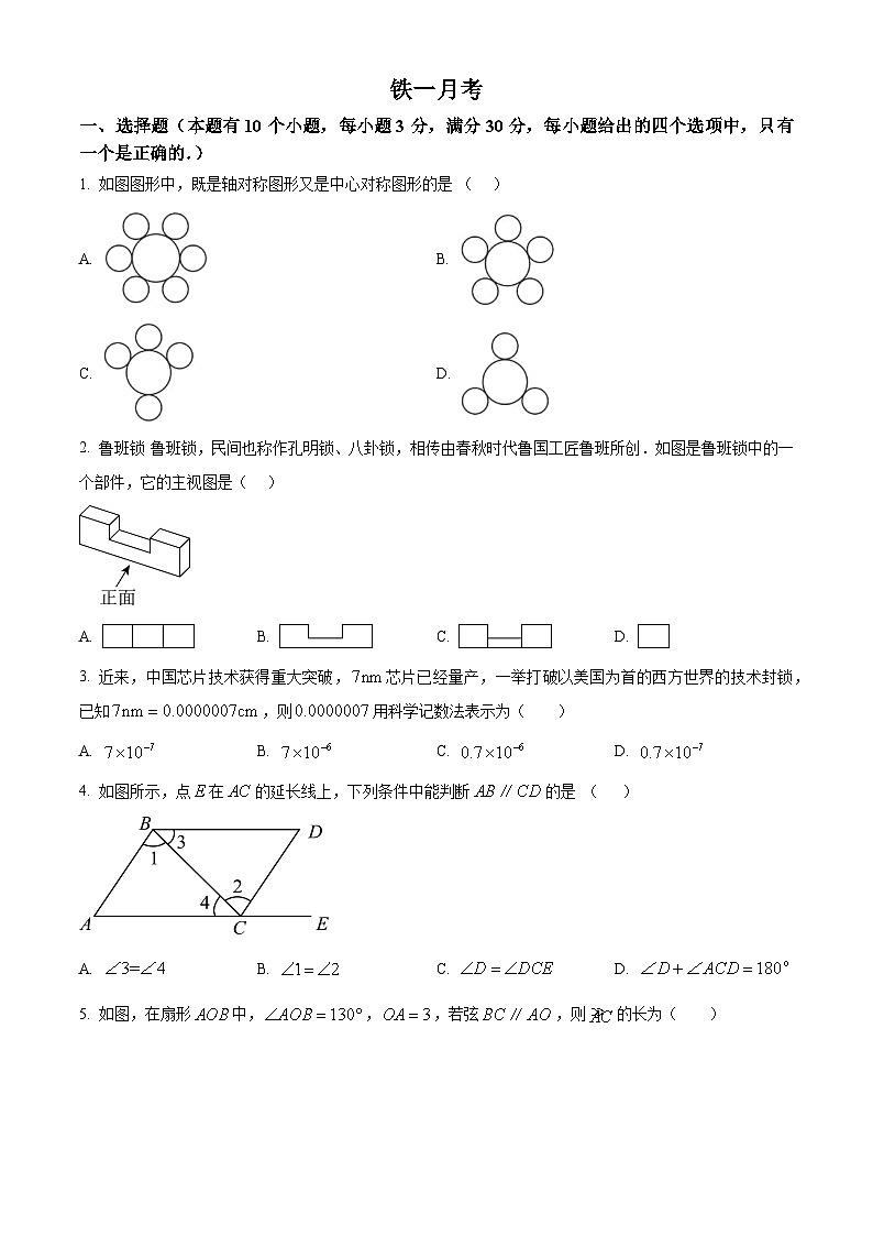 2024年广东省广州市铁一中学中考一模数学试题(原卷版)第1页