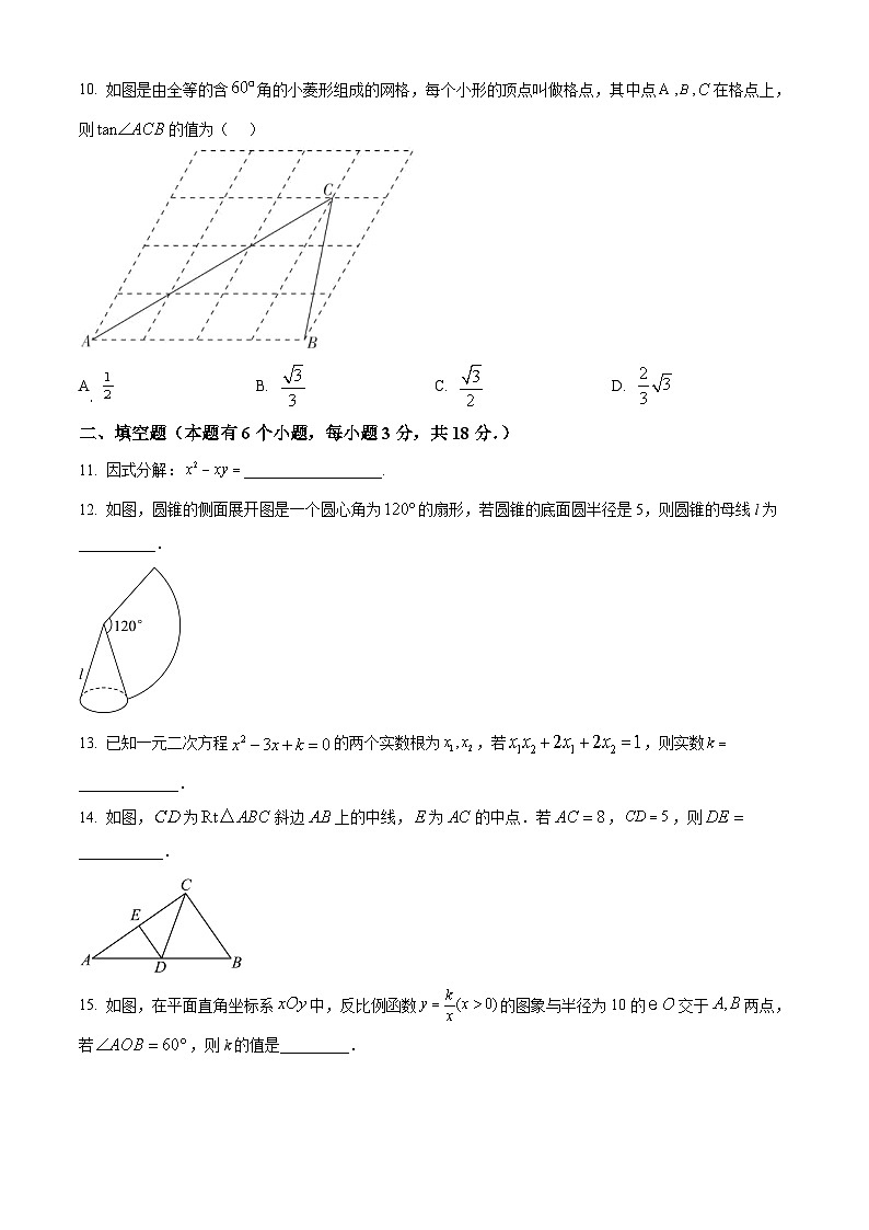 2024年广东省广州市铁一中学中考一模数学试题(原卷版)第3页