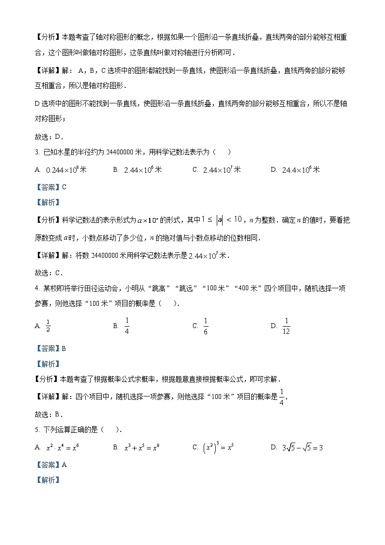 2024年广东省广州市增城区中考一模数学试题(解析版)第2页