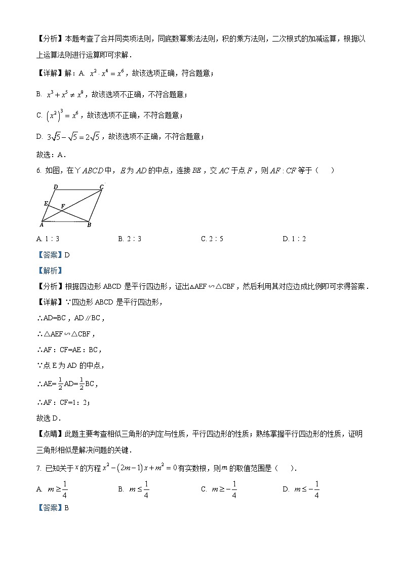 2024年广东省广州市增城区中考一模数学试题(解析版)第3页