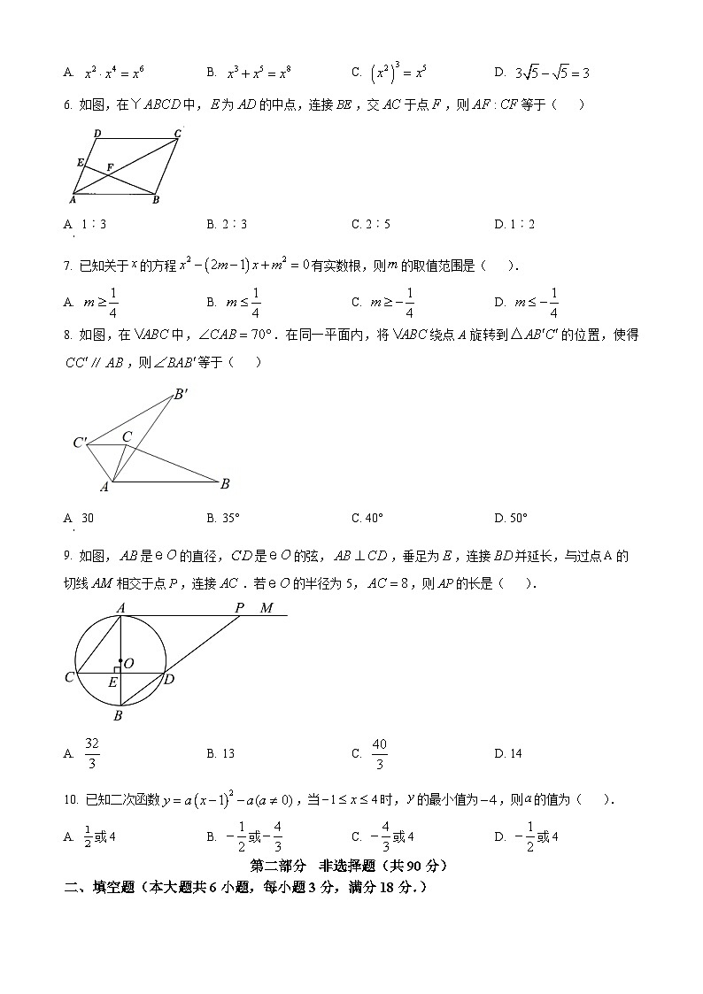 2024年广东省广州市增城区中考一模数学试题(原卷版)第2页