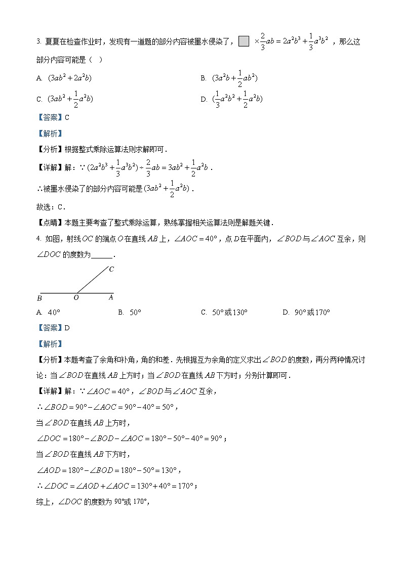 江西省吉安市第八中学2023-2024学年七年级下学期第一次月考数学试题(解析版)第2页