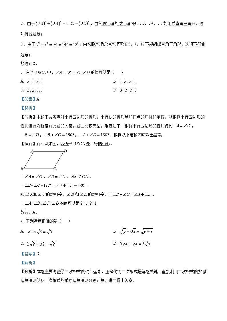 江西省赣州市章贡区、经开区2023-2024学年八年级下学期期中数学试题（原卷版+解析版）02