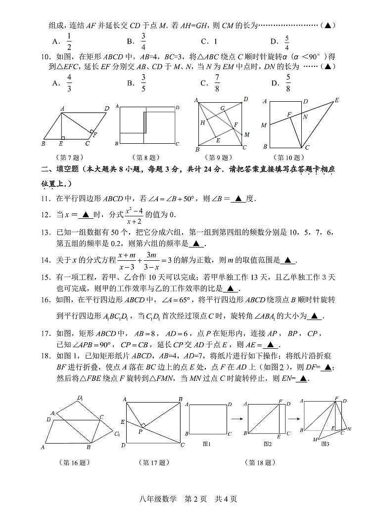 江苏省无锡市宜兴市2023—2024学年八年级下学期期中考试数学试题02