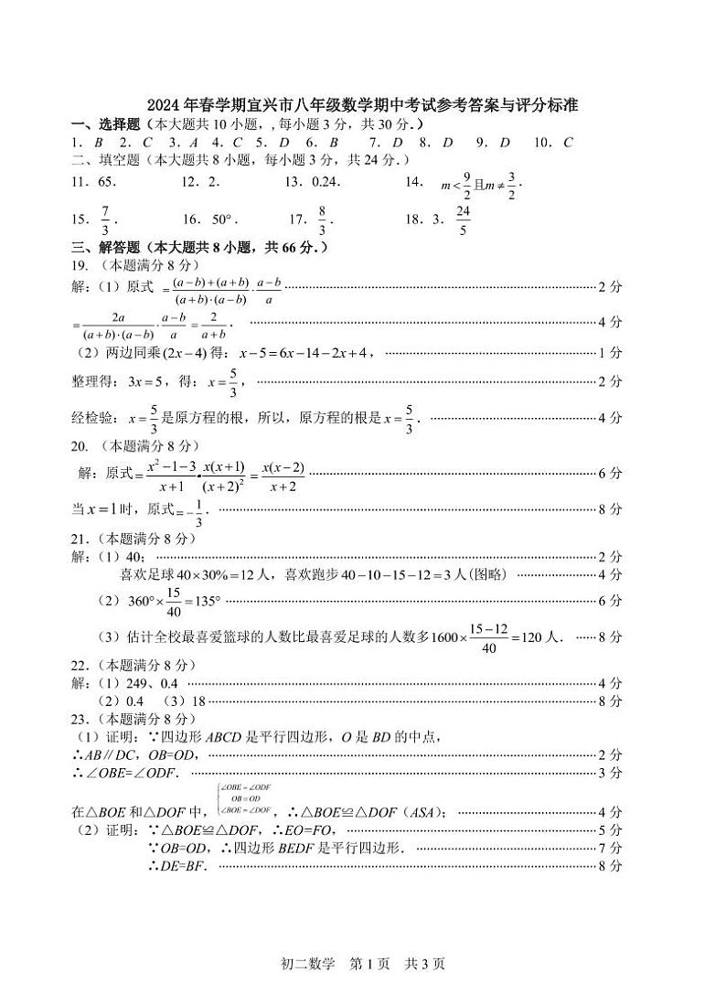 江苏省无锡市宜兴市2023—2024学年八年级下学期期中考试数学试题01
