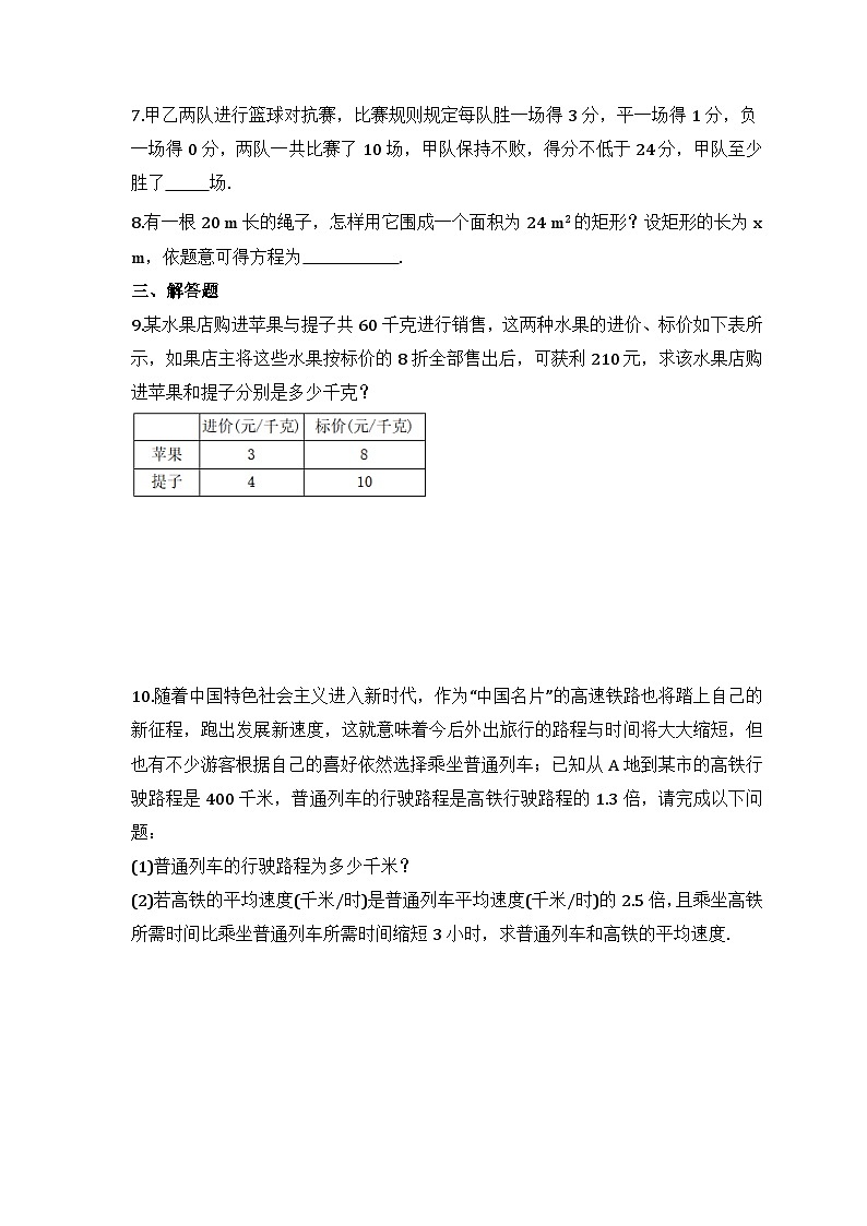 2024年中考数学二轮专题复习 方程实际问题专项练习04(含答案)第2页
