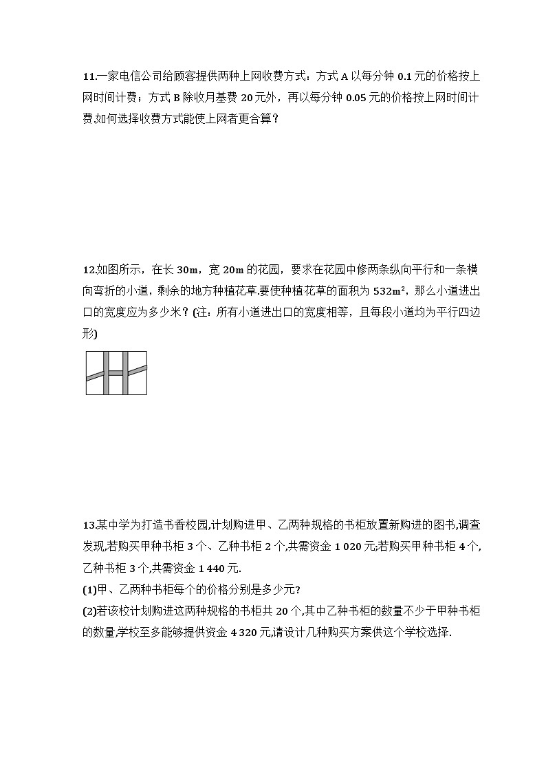 2024年中考数学二轮专题复习 方程实际问题专项练习04(含答案)第3页