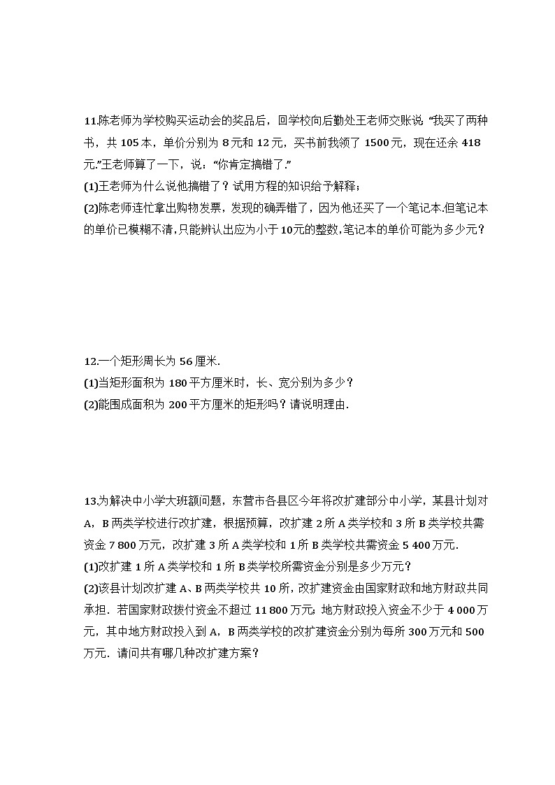 2024年中考数学二轮专题复习 方程实际问题专项练习09(含答案)第3页