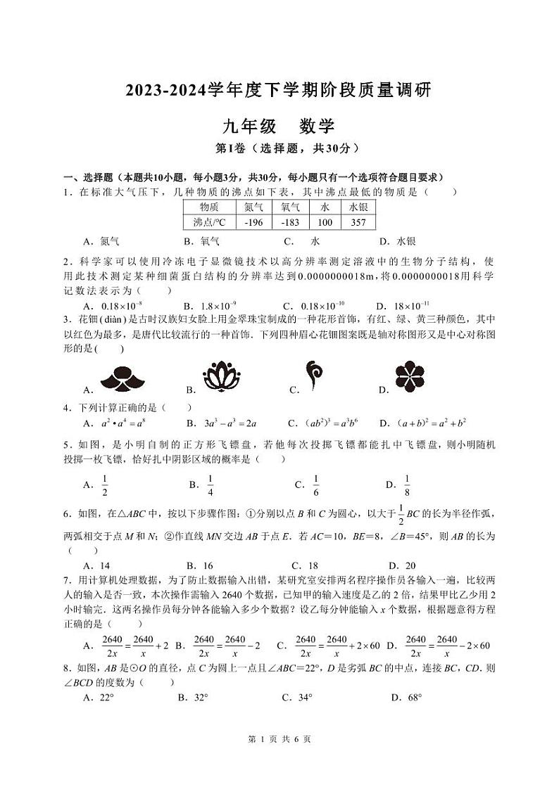 2023-2024年山东省临沂市兰陵县九年级下学期期中数学试题第1页