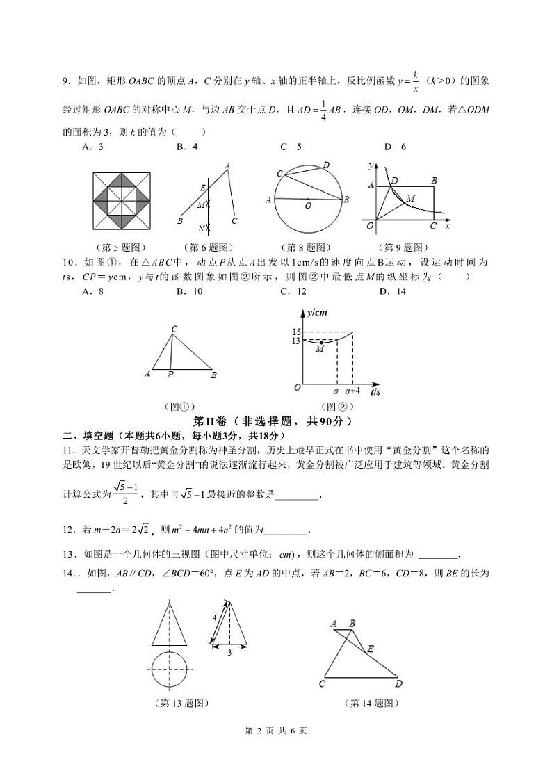 2023-2024年山东省临沂市兰陵县九年级下学期期中数学试题第2页