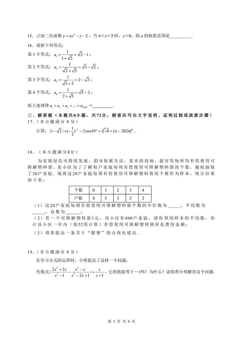 2023-2024年山东省临沂市兰陵县九年级下学期期中数学试题第3页
