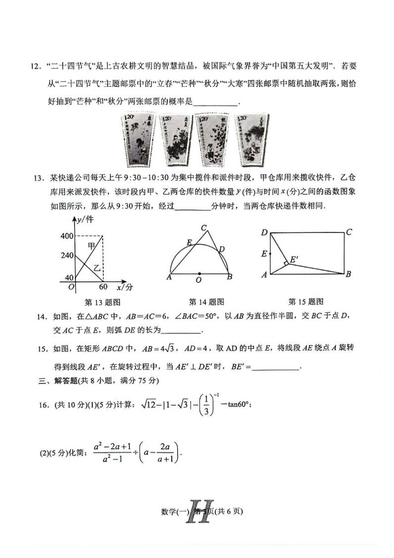 2024年河南省南阳市唐河县九年级中考一模数学试题03