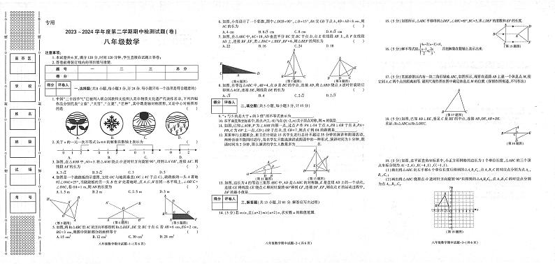 陕西省汉中市实验中学等多校联考2023-2024学年八年级下学期期中数学试题第1页