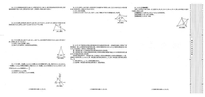 陕西省汉中市实验中学等多校联考2023-2024学年八年级下学期期中数学试题第2页