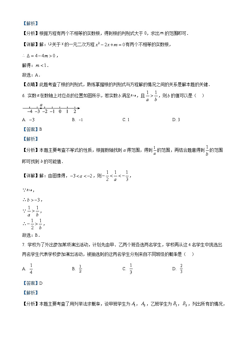 北京市三帆中学 2023-2024学年九年级下学期月考数学试题(原卷版+解析版)03