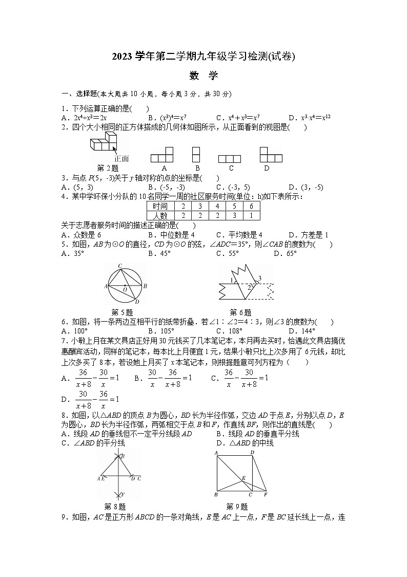 浙江省杭州市滨江区滨和中学2023-2024学年第二学期中考模拟九年级数学试卷(无答案)01