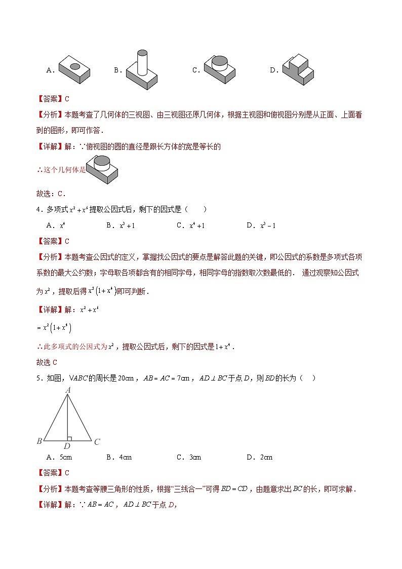 福建省2024年中考數(shù)學模擬卷  解析卷第2頁
