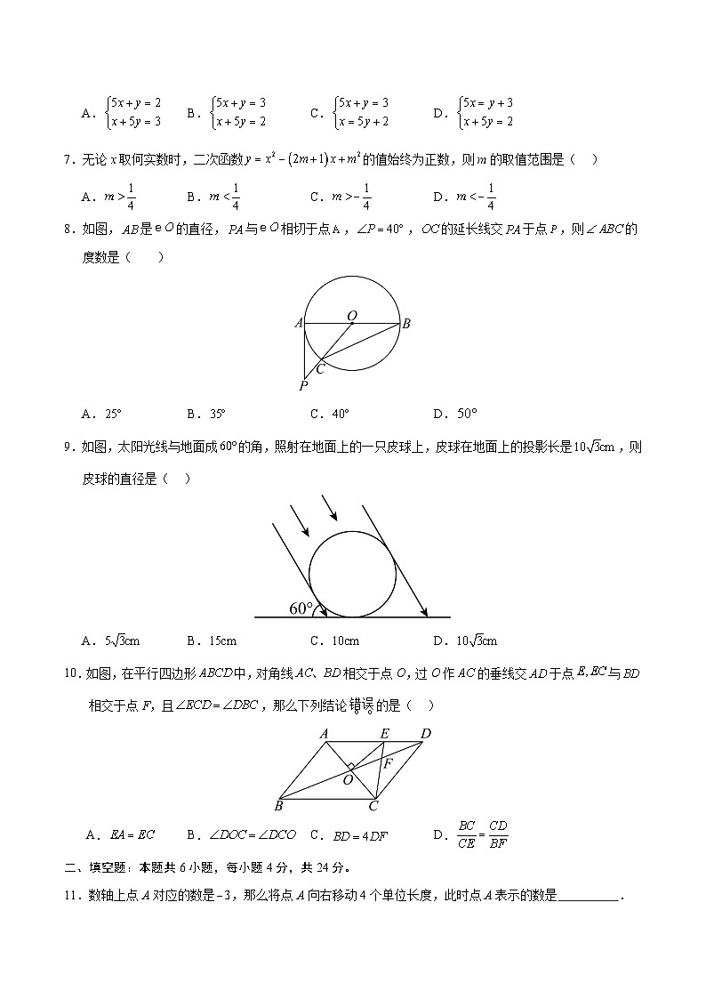 福建省2024年中考數(shù)學模擬卷  原卷第2頁