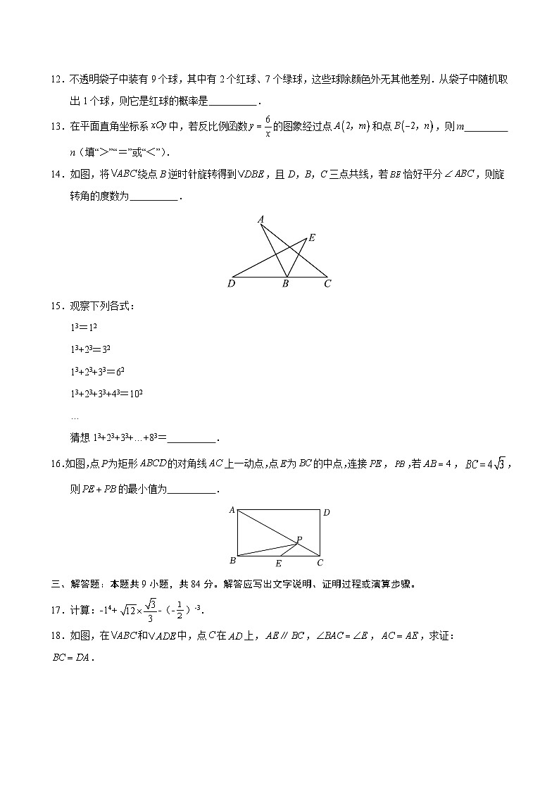 福建省2024年中考數(shù)學模擬卷  原卷第3頁