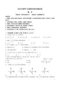 2023-2024长郡集团八下期中考试数学试卷