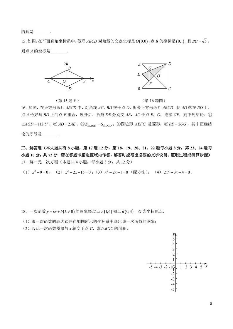 2023-2024长郡集团八下期中考试数学试卷第3页