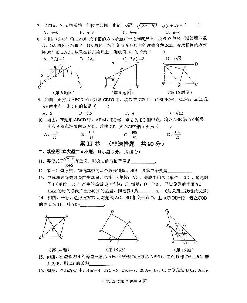 山东省临沂市河东区2023-2024学年八年级下学期4月期中考试数学试题第2页