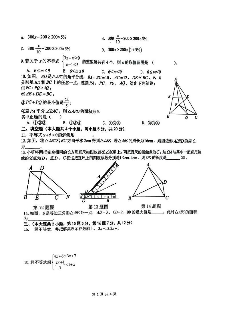 安徽省宿州市萧县2023-2024学年八年级下学期4月期中考试数学试题第2页