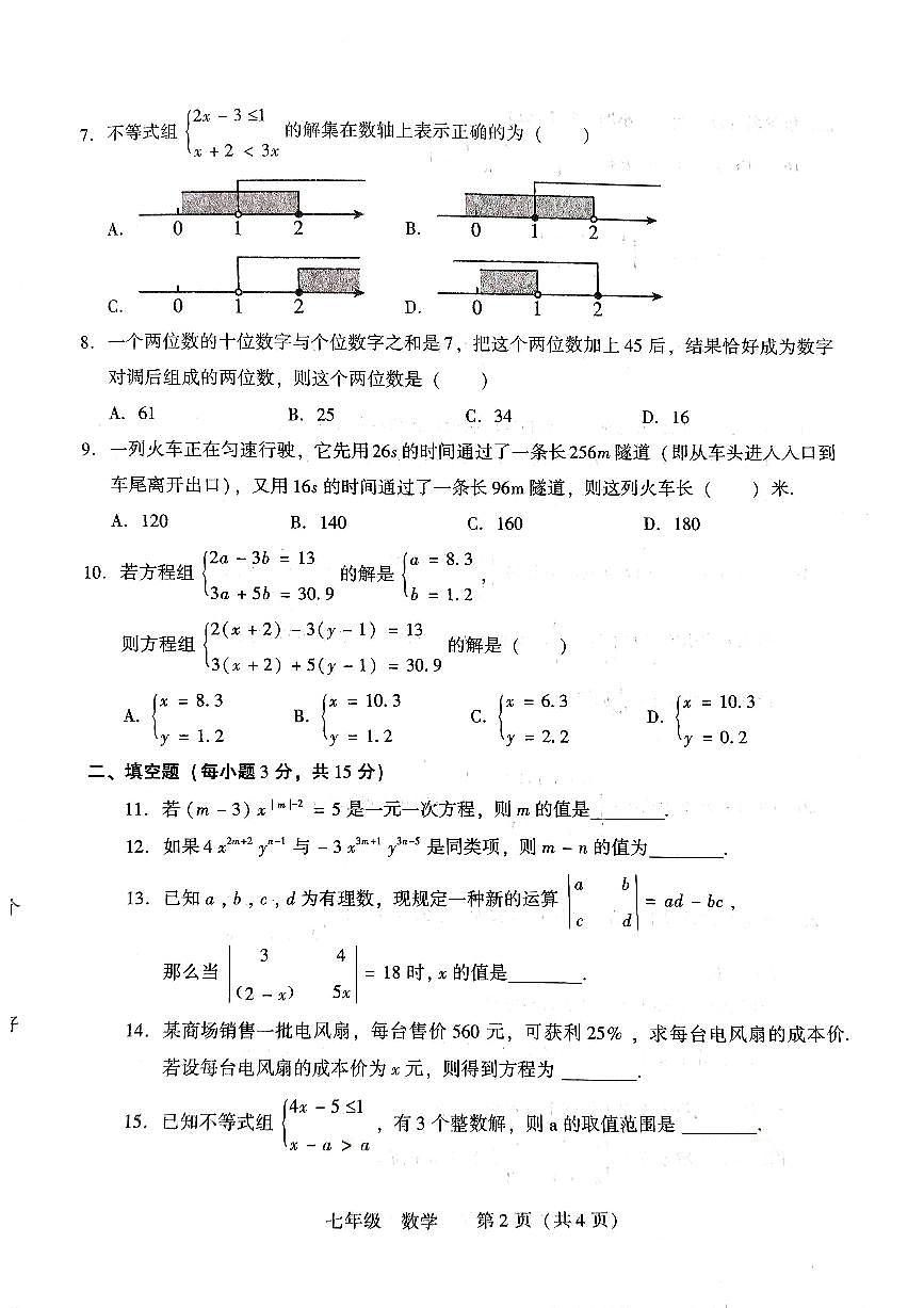 河南省洛陽(yáng)市伊川縣2023-2024學(xué)年七年級(jí)下學(xué)期4月期中考試數(shù)學(xué)試題第2頁(yè)