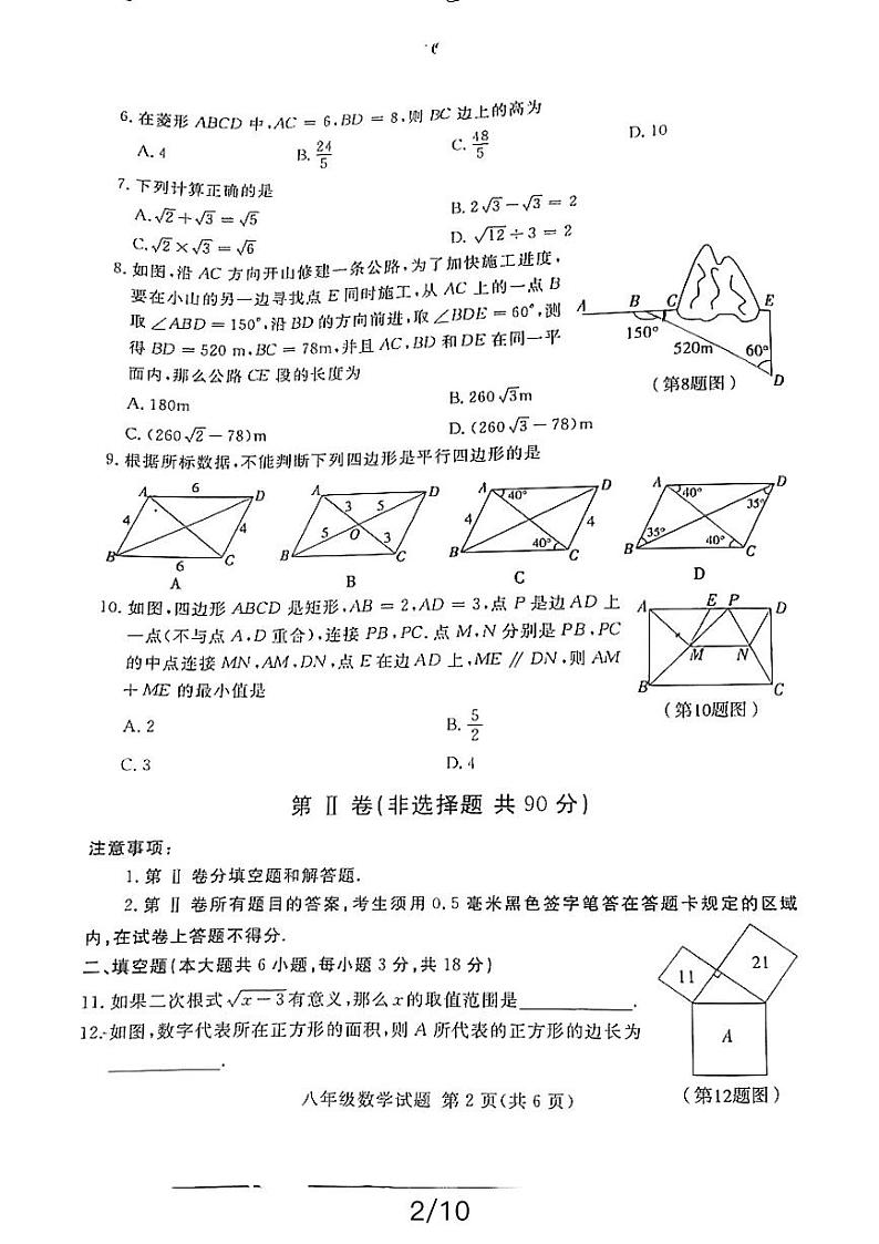 山东省临沂市兰山区2023-2024学年八年级下学期4月期中考试数学试题第2页
