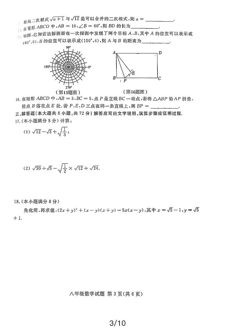 山东省临沂市兰山区2023-2024学年八年级下学期4月期中考试数学试题第3页
