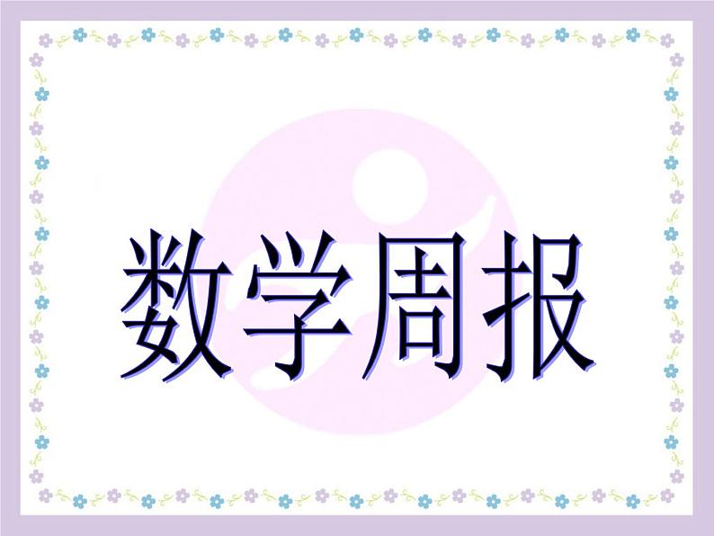 24.4解直角三角形(第2课时)课件PPT第1页